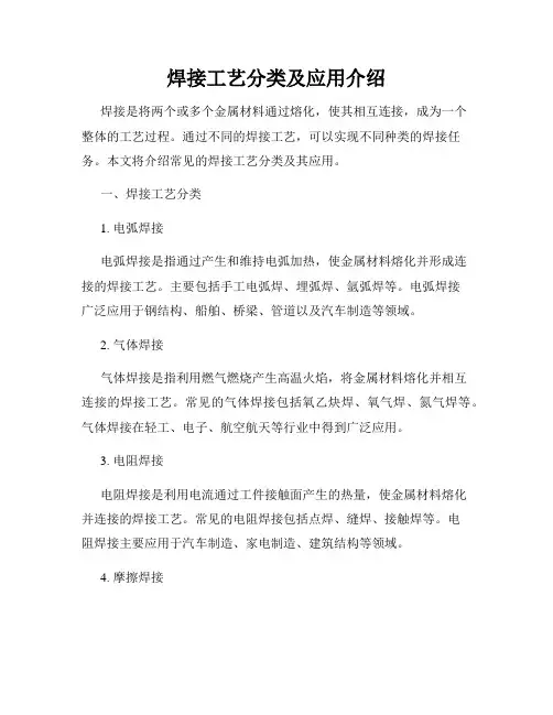 焊接工艺分类及应用介绍