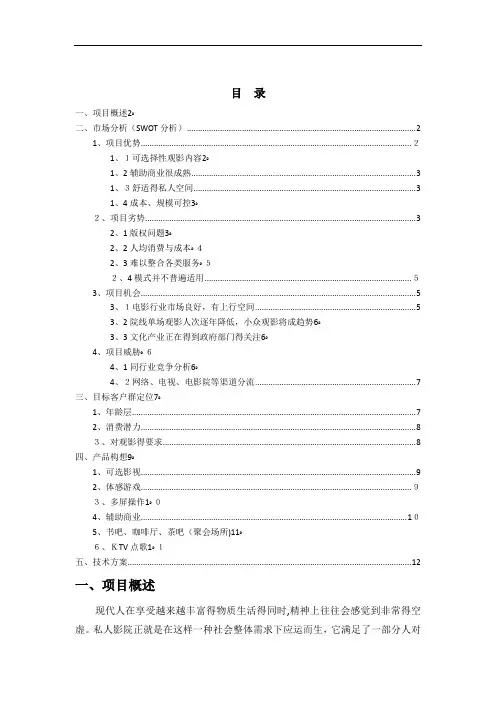 私人影院-方案-市场分析部分