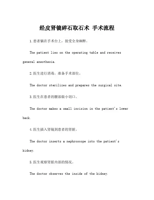 经皮肾镜碎石取石术 手术流程