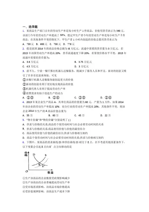 (易错题精选)最新时事政治—劳动生产率与价值量关系的难题汇编附答案解析