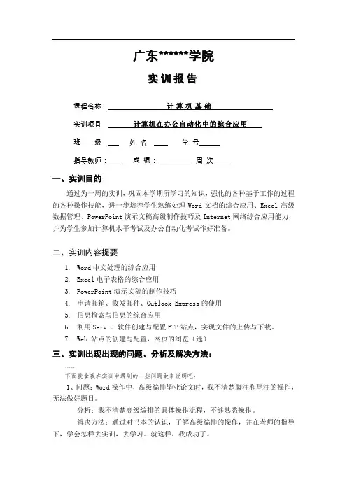 计算机实训报告