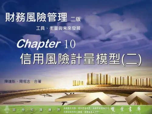 Chapter_10 风险计量模型 金融风险管理