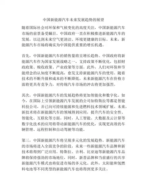 中国新能源汽车未来发展趋势的展望