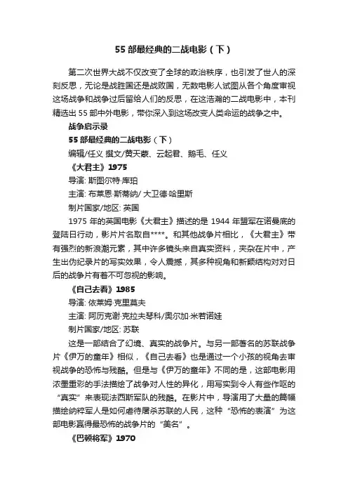 55部最经典的二战电影（下）
