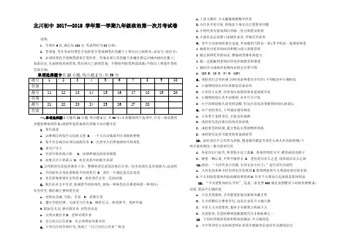 人教版九年级思想品德测试题含答案