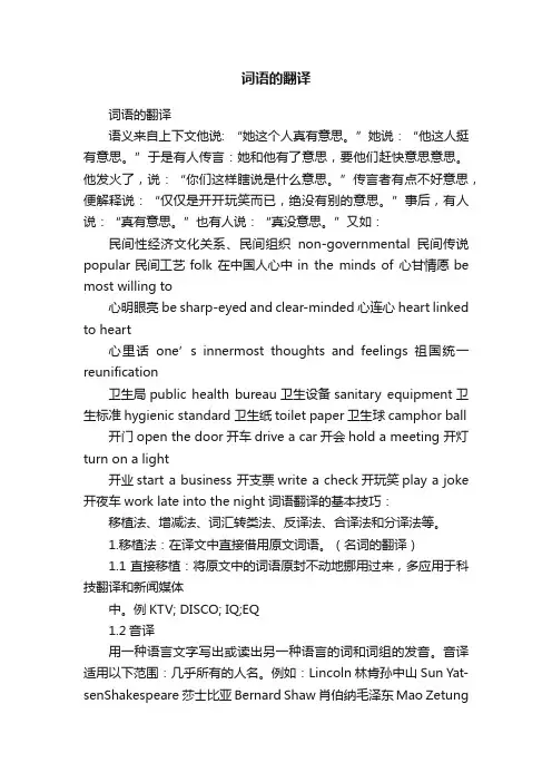 词语的翻译