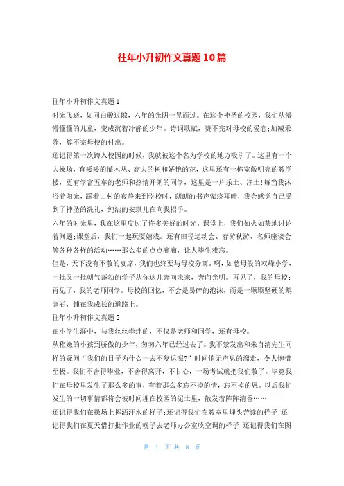 往年小升初作文真题10篇