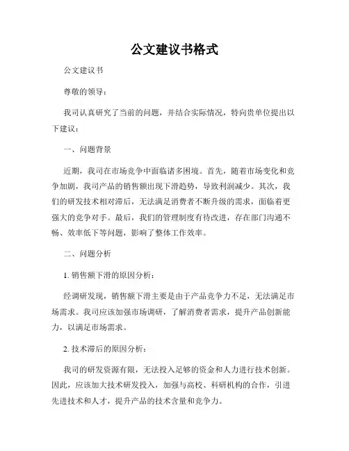 公文建议书格式