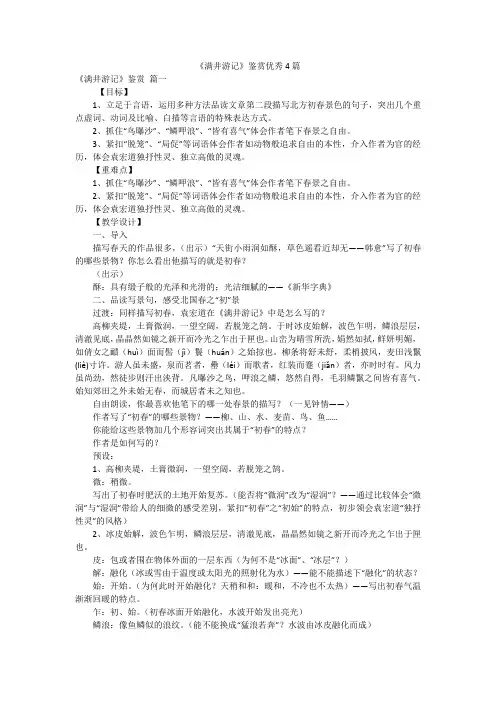 《满井游记》鉴赏优秀4篇