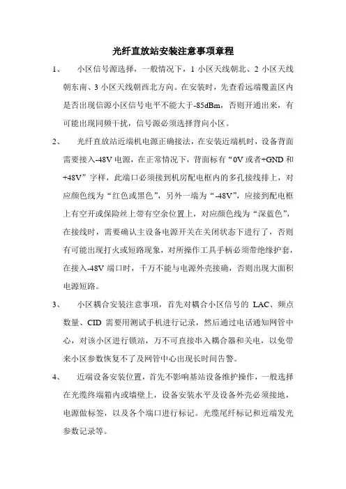 安装光纤直放站注意事项
