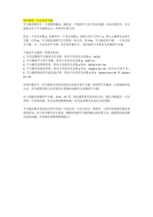 初中数学  什么是平方根