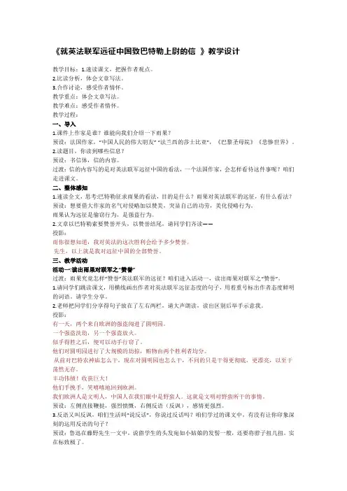 第8课《就英法联军远征中国致巴特勒上尉的信》教学设计+2024-2025学年统编版语文九年级上册