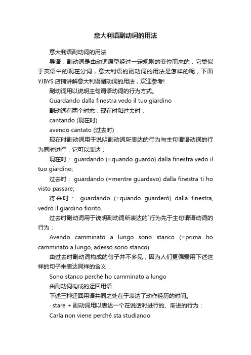 意大利语副动词的用法