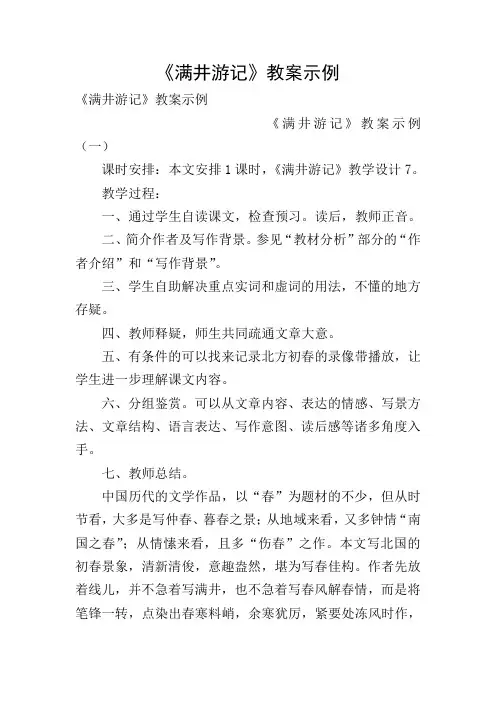 《满井游记》教案示例