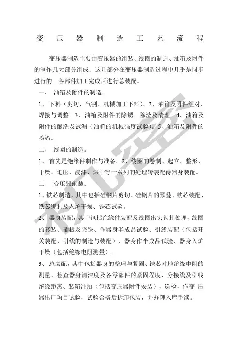 变压器制造工艺流程
