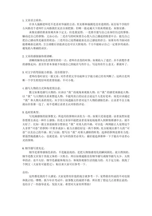 【叙事散文】写作要领