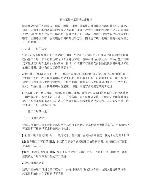 建设工程施工日期认定标准