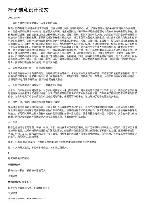 椅子创意设计论文