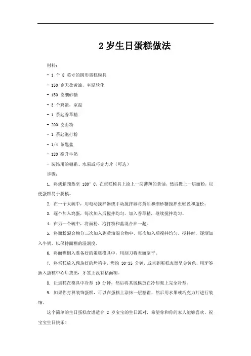 2岁生日蛋糕做法