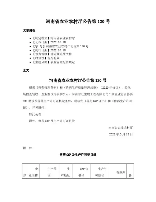 河南省农业农村厅公告第120号