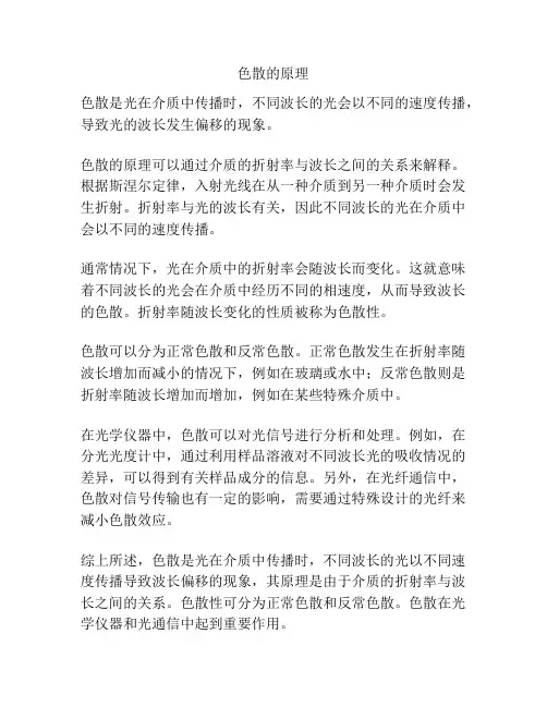色散的原理