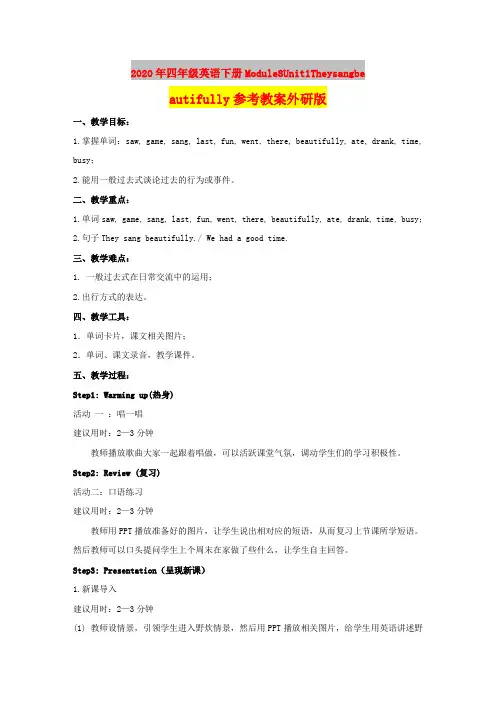 2020年四年级英语下册Module8Unit1Theysangbeautifully参考教案外研版