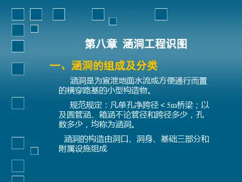 工程制图之涵洞工程识图