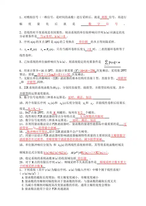 数字信号处理期末重点复习资料答案