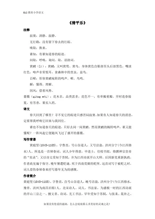 部编版小学语文六下古诗词诵读-《清平乐》  古诗赏析