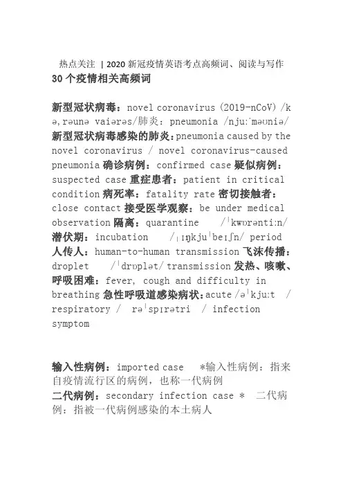 热点关注  2020新冠疫情英语考点高频词、阅读与写作
