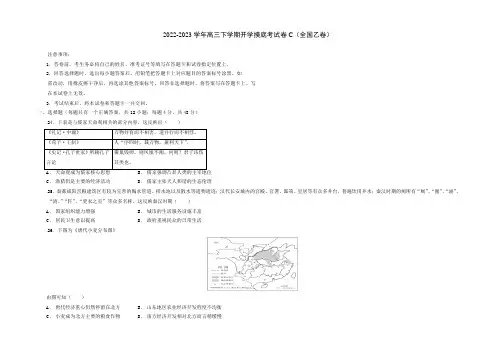 2022—2023学年高三下学期开学摸底考试卷C(全国乙卷)(考试版)