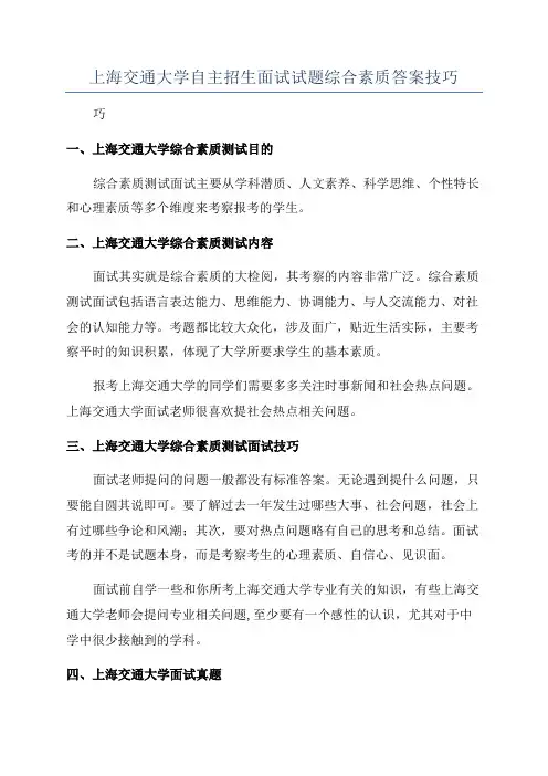 上海交通大学自主招生面试试题综合素质答案技巧
