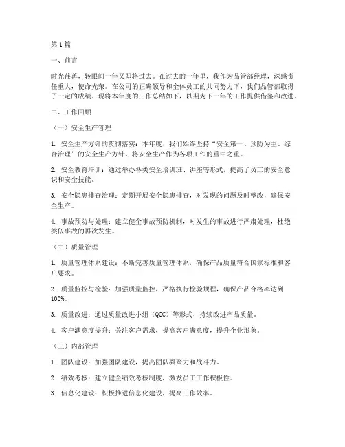 品管部经理工作总结范文(3篇)