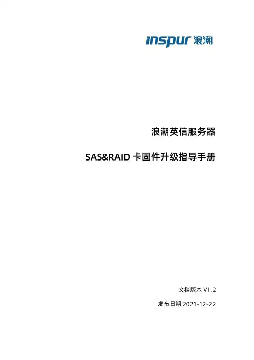 浪潮英信服务器 卡固件升级指导手册说明书