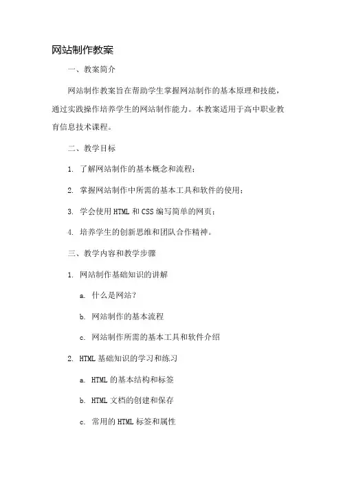 网站制作教案市公开课一等奖教案省赛课金奖教案
