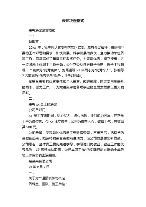 表彰决定格式