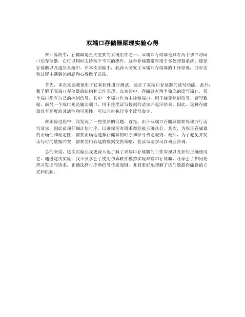双端口存储器原理实验心得