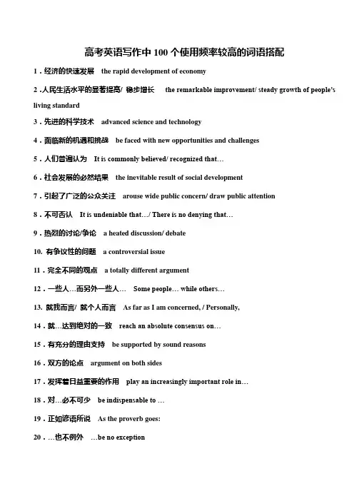 高考英语写作中100个使用频率较高的词语搭配