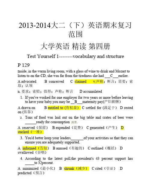 《大学英语》精读 第四册 Test Yourself 1-2选择题