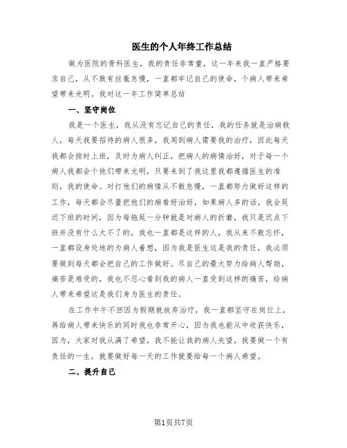 医生的个人年终工作总结(5篇)