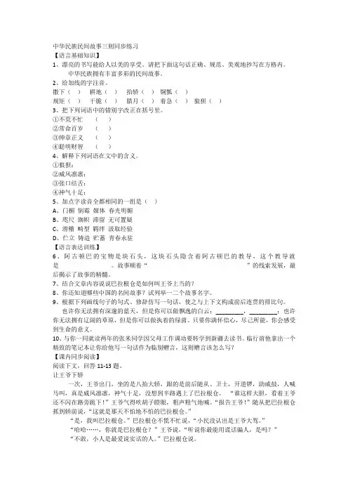 《中华民族民间故事三则》同步练习及答案