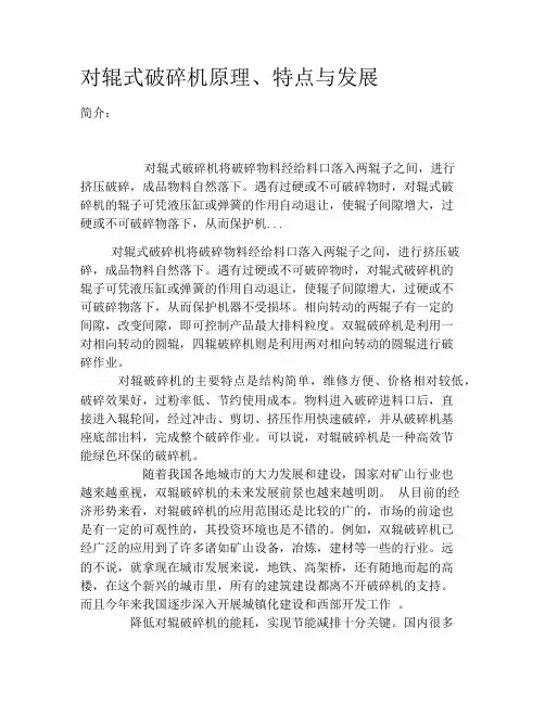 对辊式破碎机原理、特点与发展