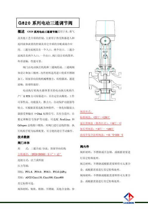 G820系列电动三通调节阀