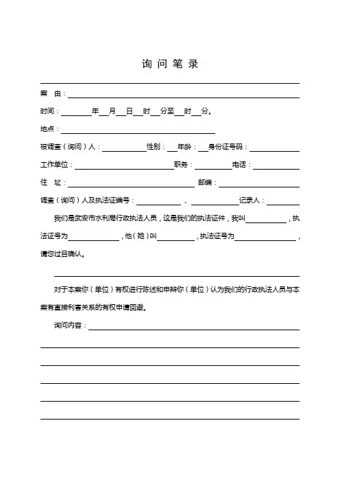(2)询问笔录