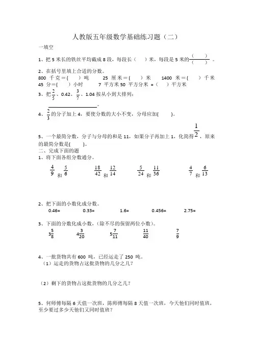 人教版五年级数学基础练习题(二)