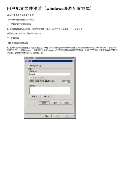 用户配置文件漫游（windows漫游配置方式）