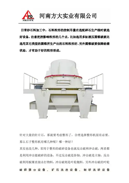 碎石子整形机选用立轴冲击破碎机还是反击破好？