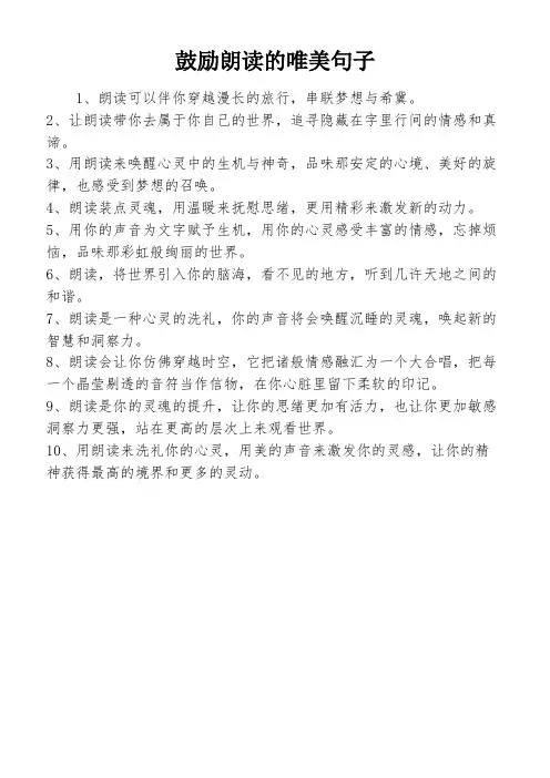鼓励朗读的唯美句子