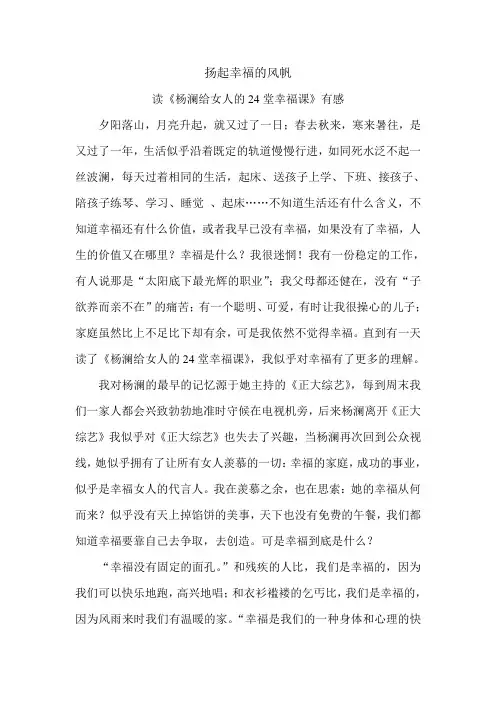 扬起幸福的风帆