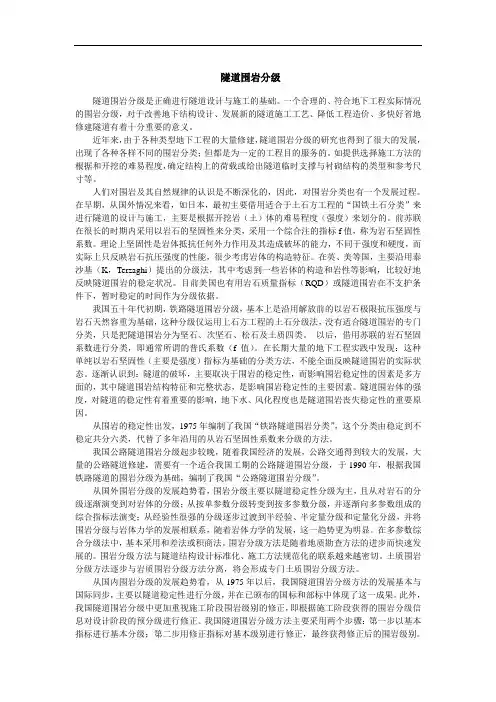 隧道围岩分级
